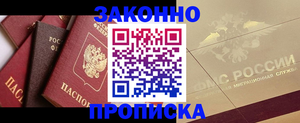 прописка в квартире в Нерчинске